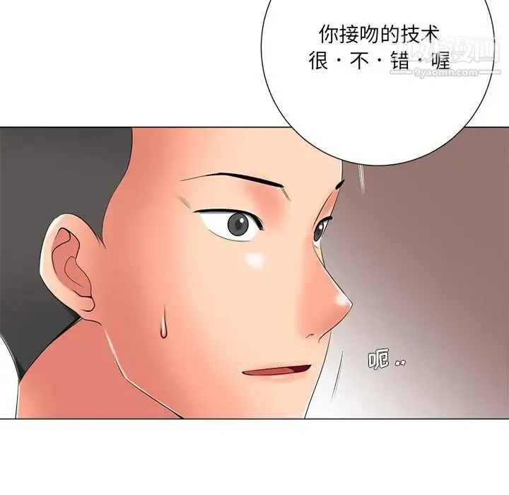 相差一轮 - 第3话 - page 144