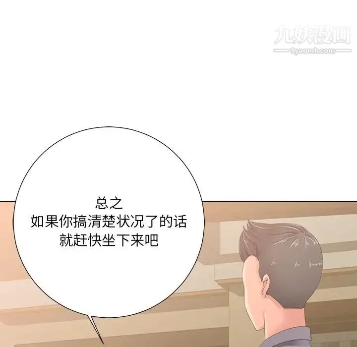 相差一轮 - 第3话 - page 145