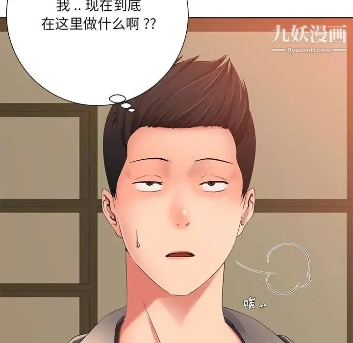 相差一轮 - 第3话 - page 148