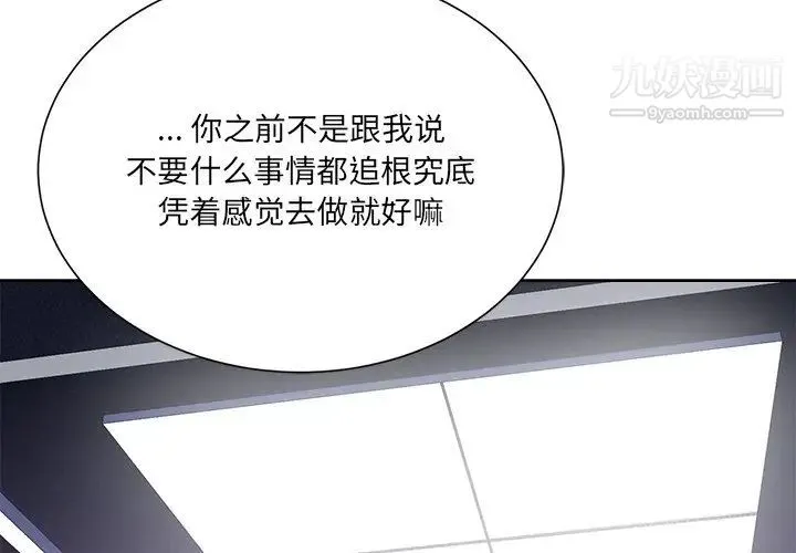 相差一轮 - 第17话 - page 2