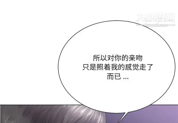 相差一轮 - 第17话 - page 4
