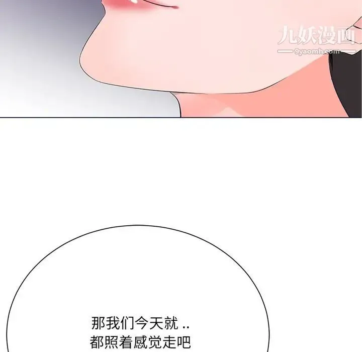 相差一轮 - 第17话 - page 7