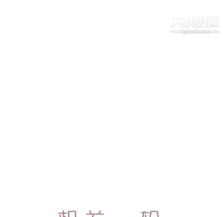 相差一轮 - 第17话 - page 10