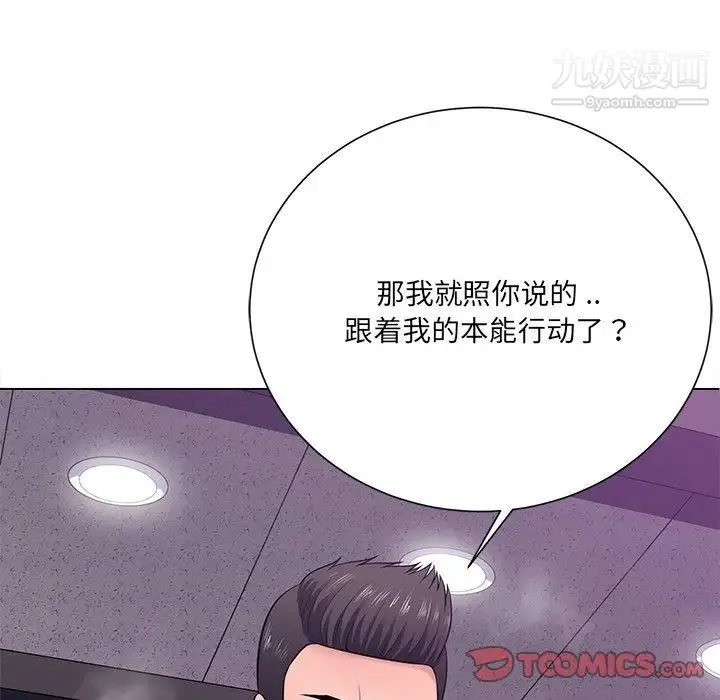 相差一轮 - 第17话 - page 18