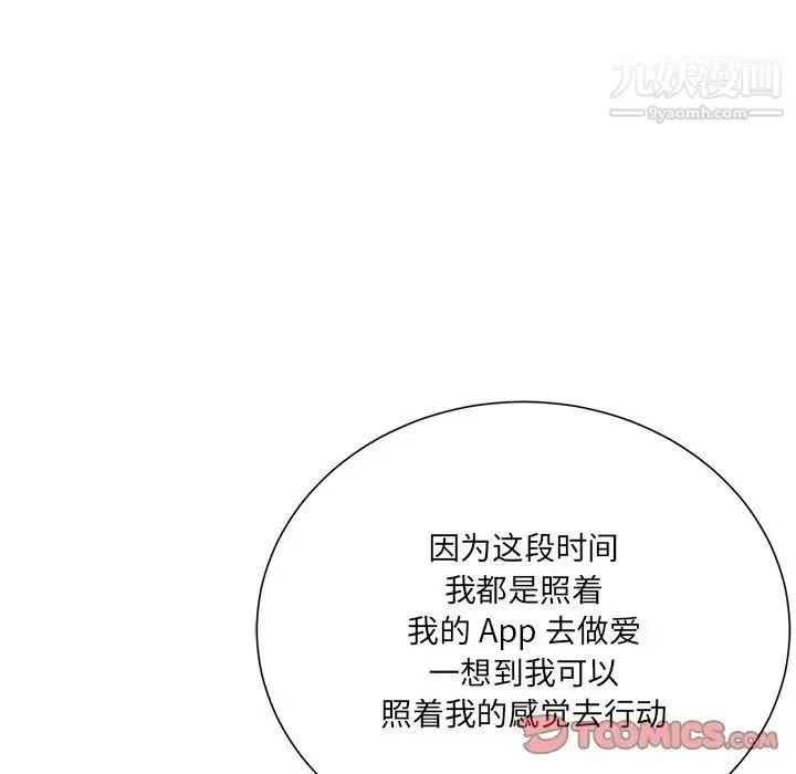 相差一轮 - 第17话 - page 30