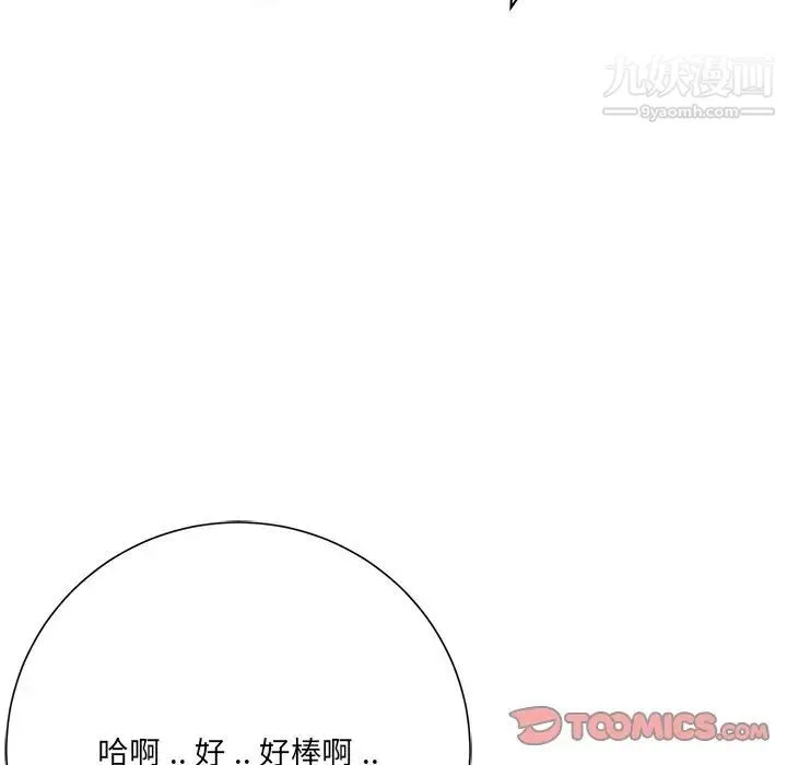 相差一轮 - 第17话 - page 36
