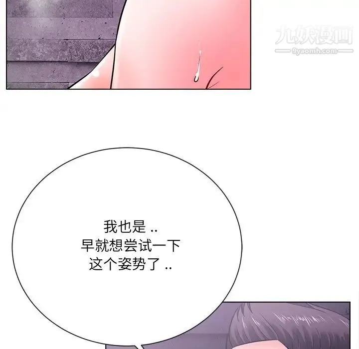 相差一轮 - 第17话 - page 46