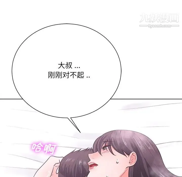 相差一轮 - 第17话 - page 53