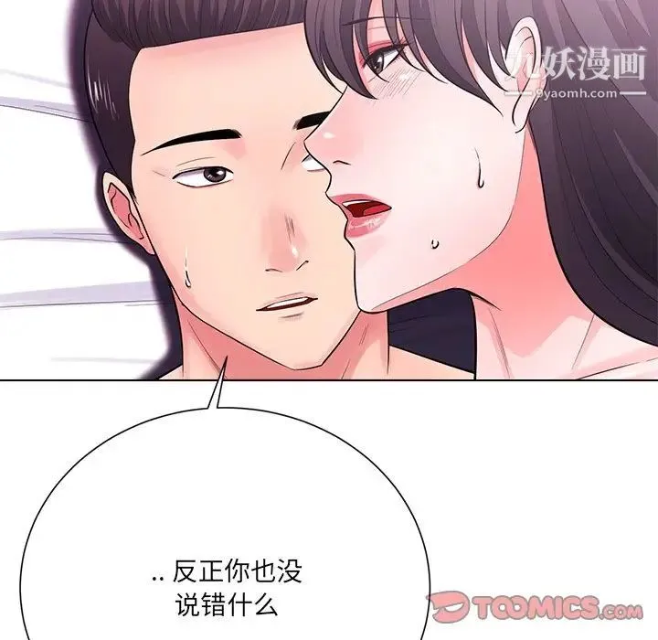 相差一轮 - 第17话 - page 57