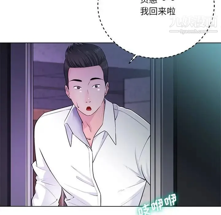 相差一轮 - 第17话 - page 70
