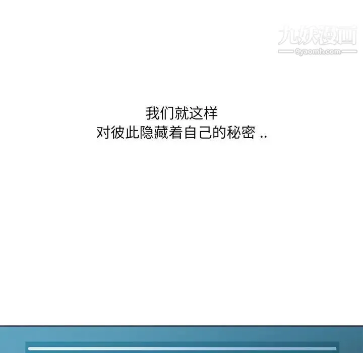 相差一轮 - 第17话 - page 88
