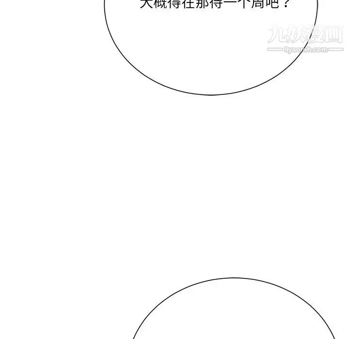 相差一轮 - 第17话 - page 104
