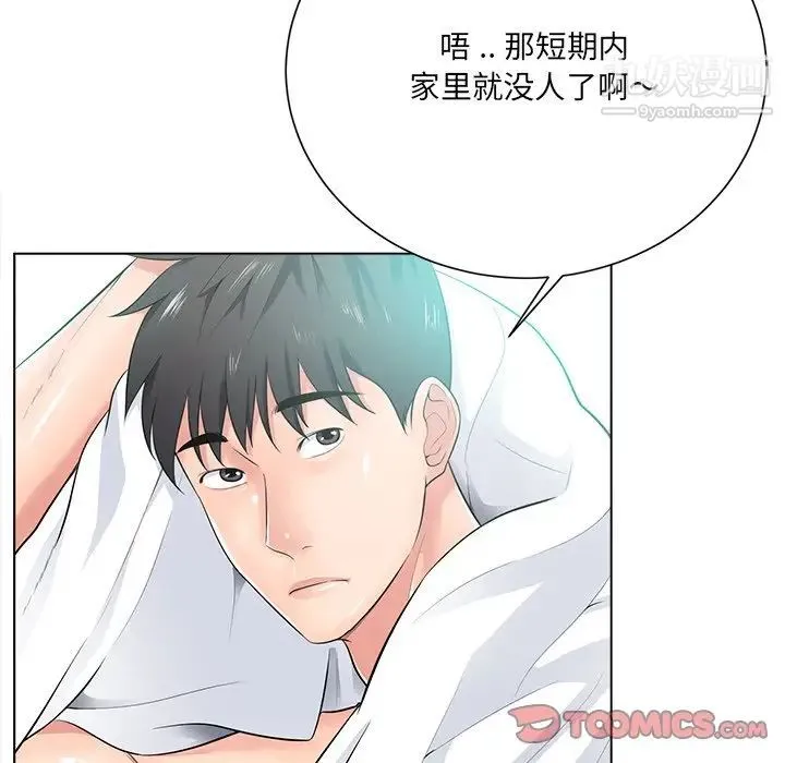 相差一轮 - 第17话 - page 105
