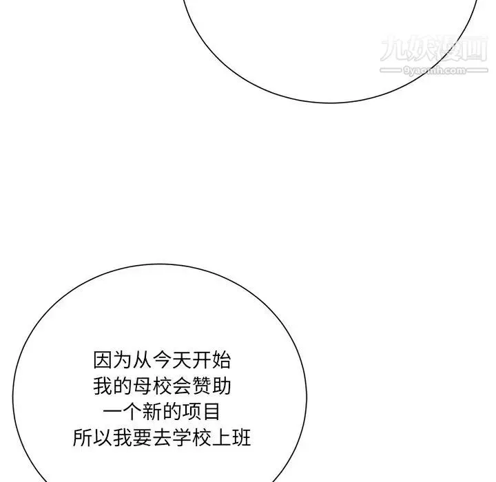 相差一轮 - 第17话 - page 109