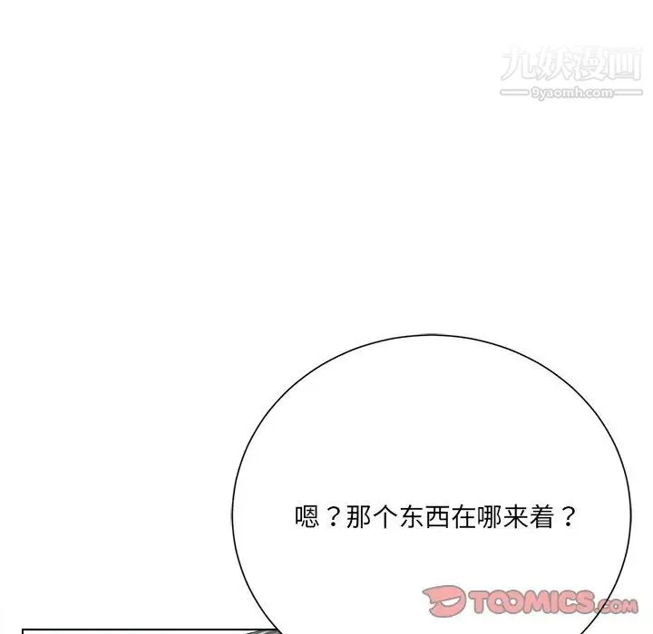 相差一轮 - 第17话 - page 111