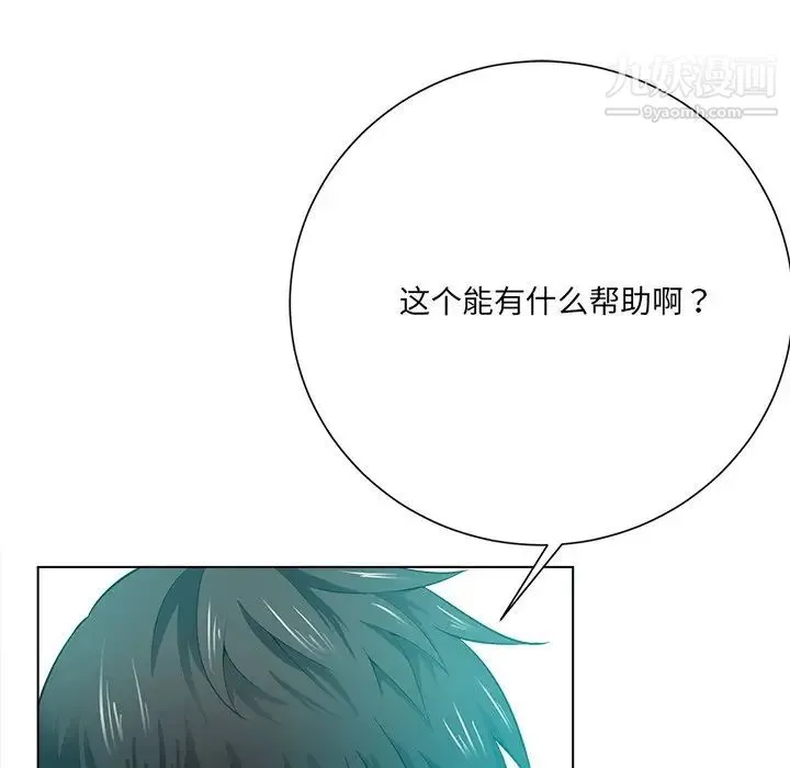 相差一轮 - 第17话 - page 121