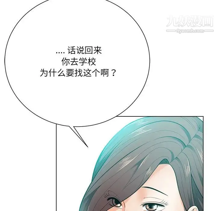 相差一轮 - 第17话 - page 124