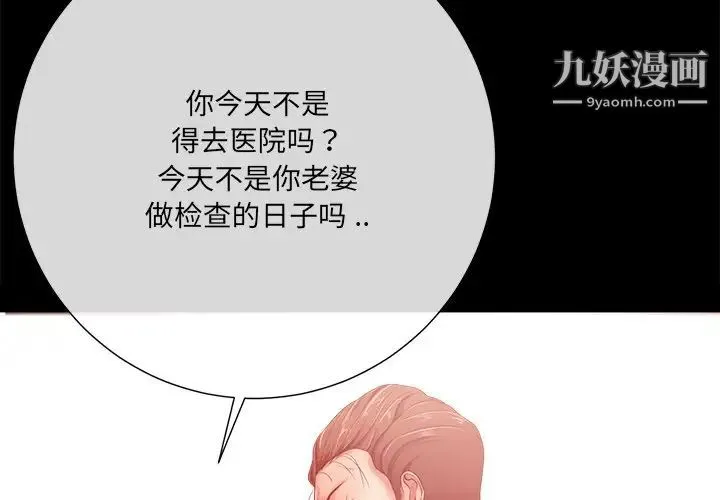 相差一轮 - 第16话 - page 4