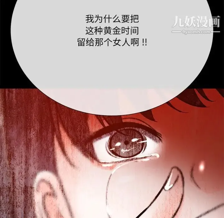 相差一轮 - 第16话 - page 10
