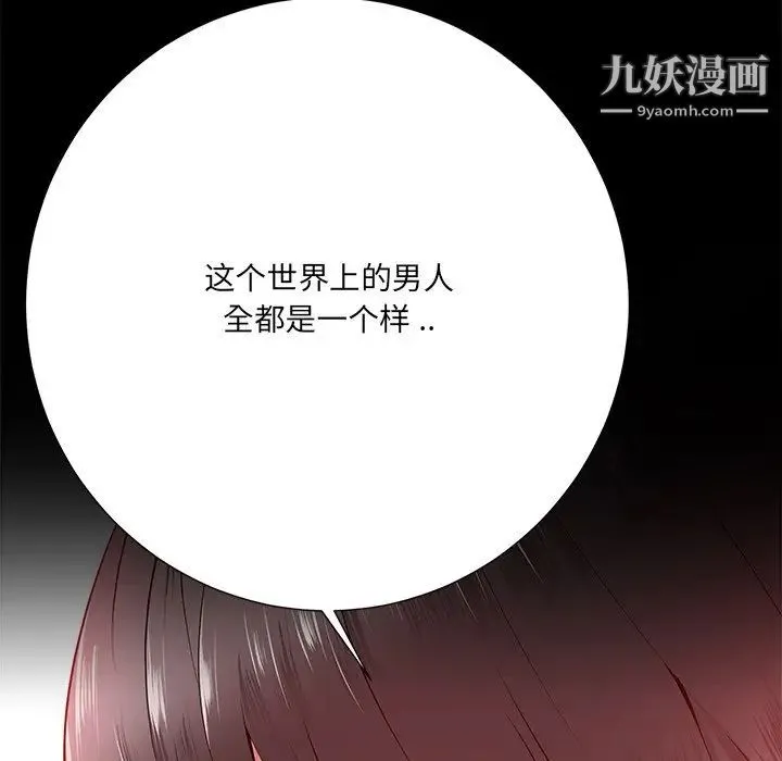 相差一轮 - 第16话 - page 12