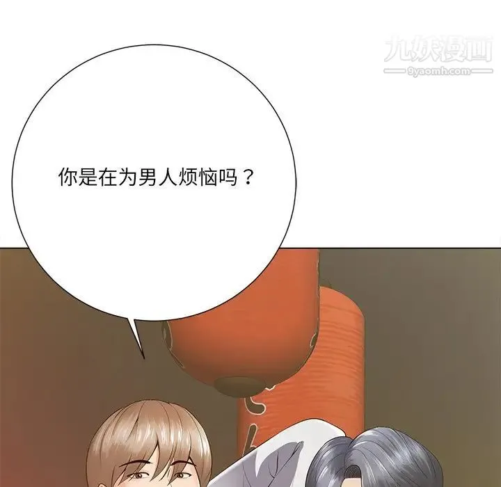 相差一轮 - 第16话 - page 18