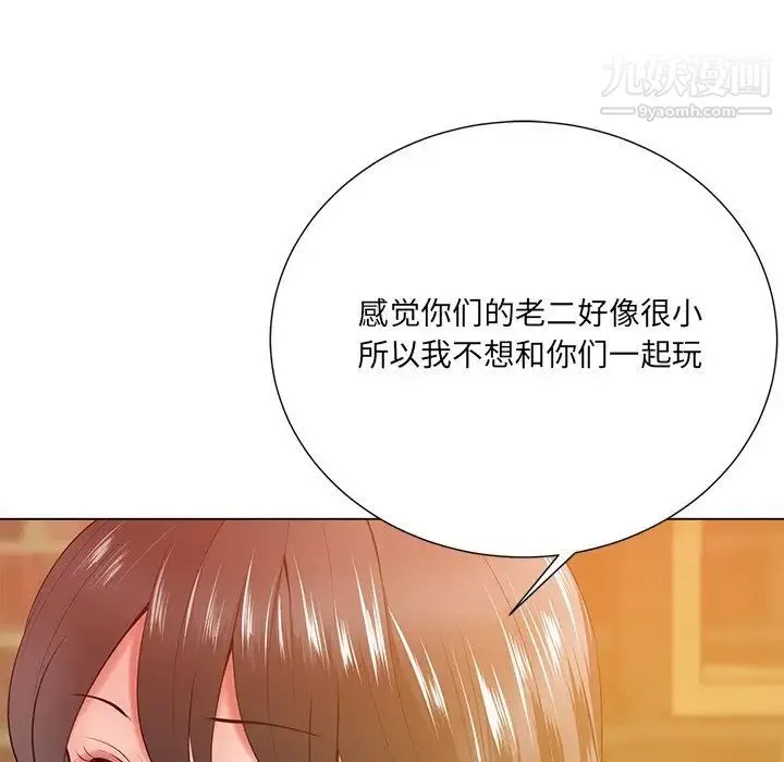 相差一轮 - 第16话 - page 25