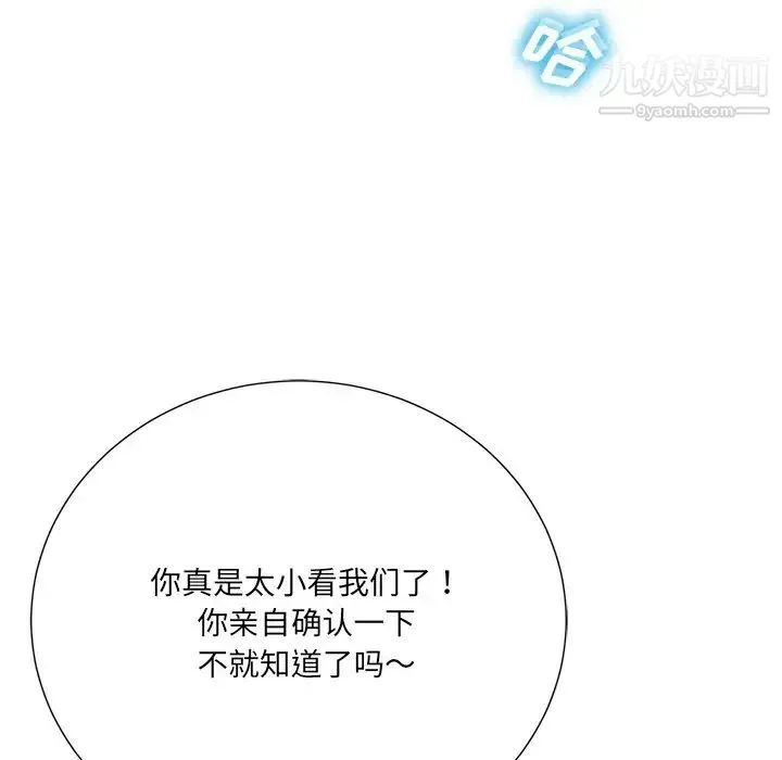 相差一轮 - 第16话 - page 30