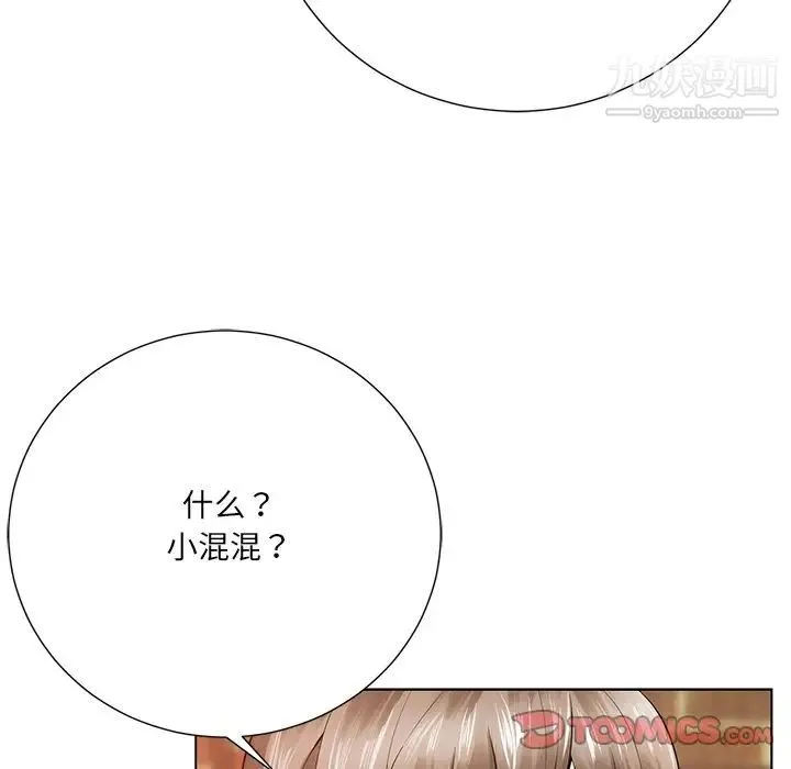 相差一轮 - 第16话 - page 33