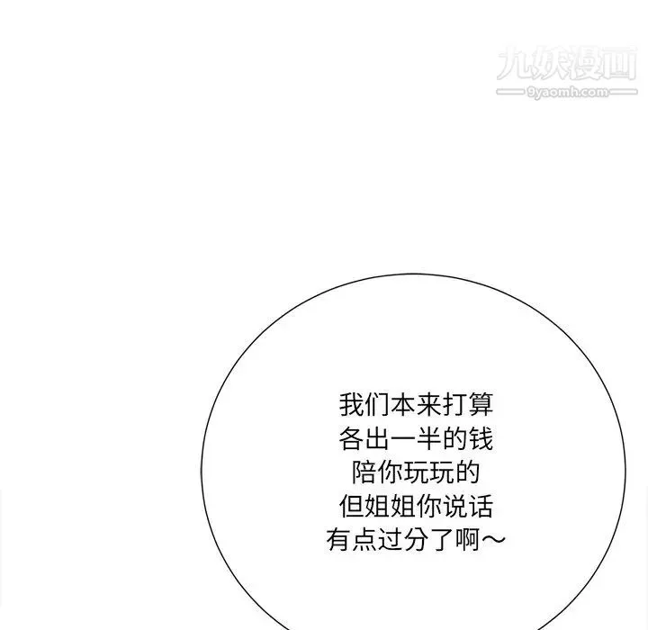 相差一轮 - 第16话 - page 35