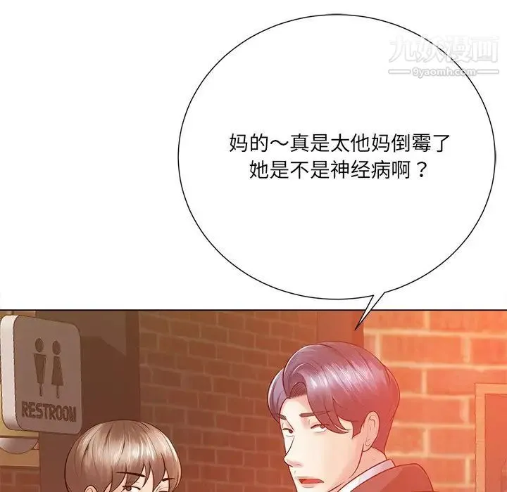 相差一轮 - 第16话 - page 55