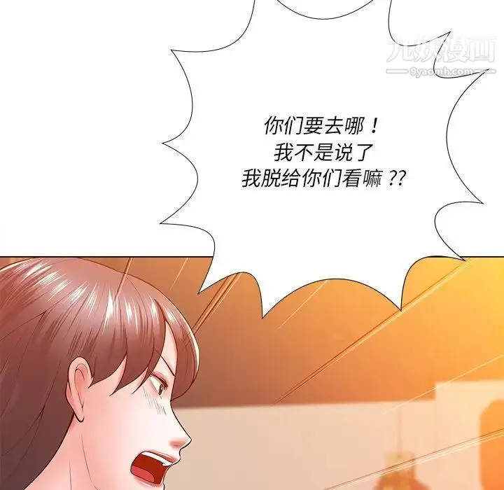相差一轮 - 第16话 - page 61