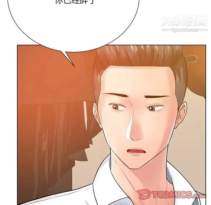 相差一轮 - 第16话 - page 69