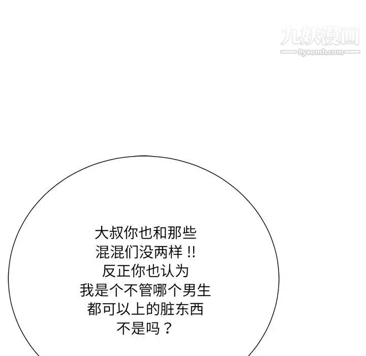 相差一轮 - 第16话 - page 74