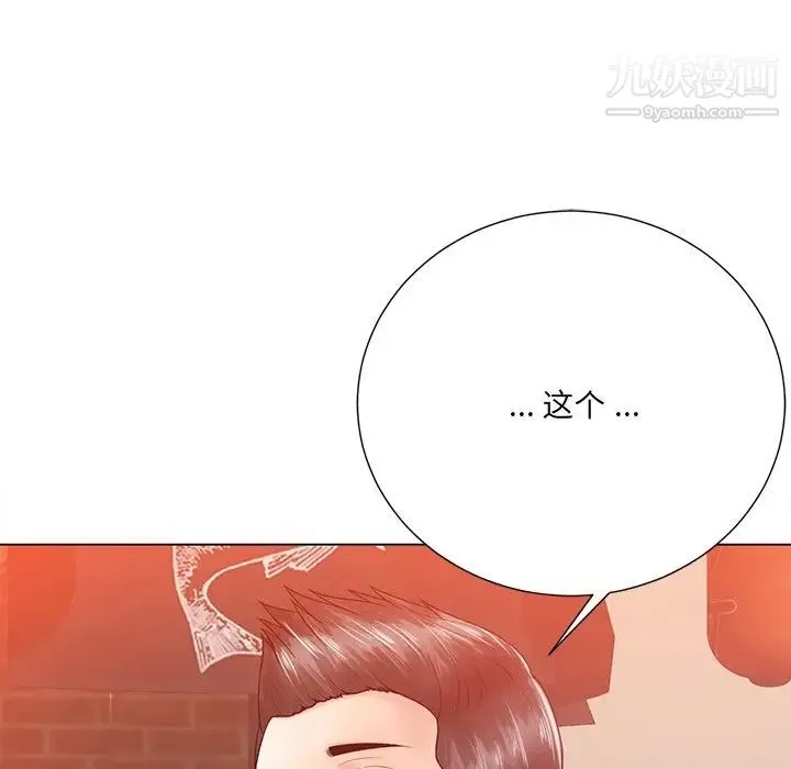 相差一轮 - 第16话 - page 97