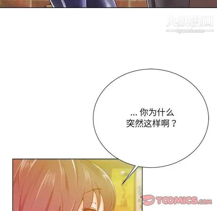 相差一轮 - 第16话 - page 105