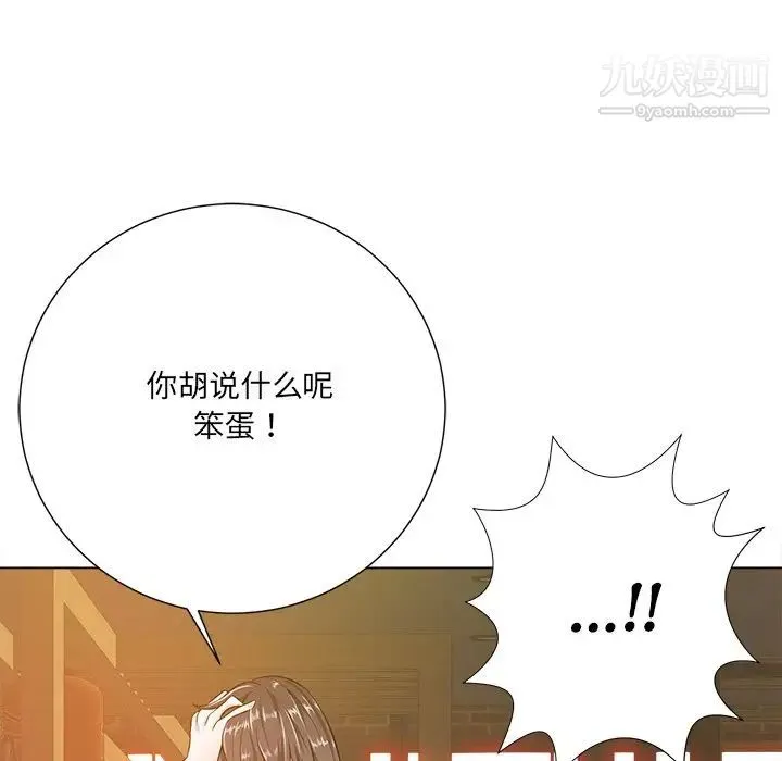 相差一轮 - 第16话 - page 110
