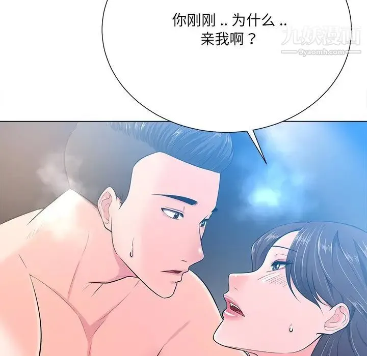 相差一轮 - 第16话 - page 126