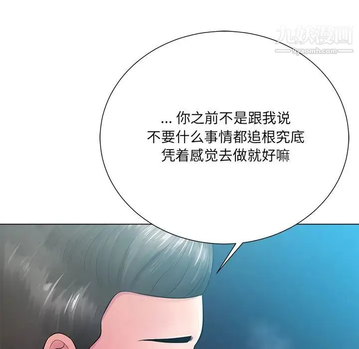 相差一轮 - 第16话 - page 128