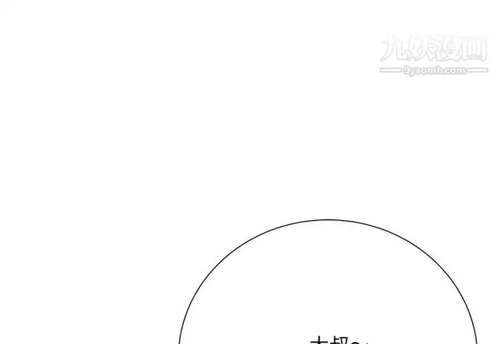 相差一轮 - 第24话 - page 2