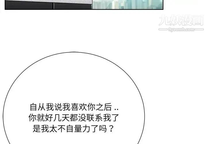 相差一轮 - 第24话 - page 4