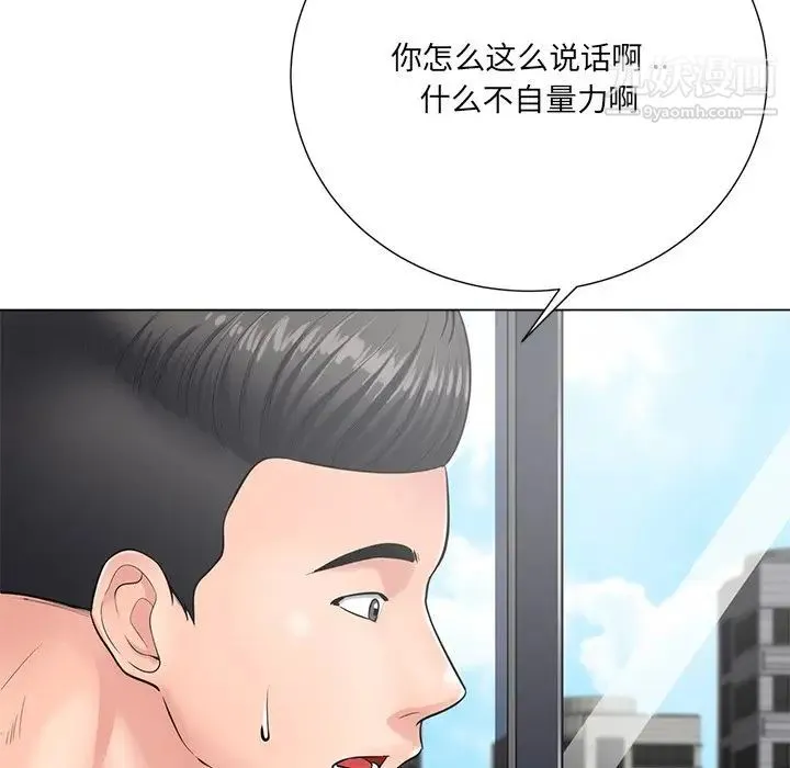 相差一轮 - 第24话 - page 7