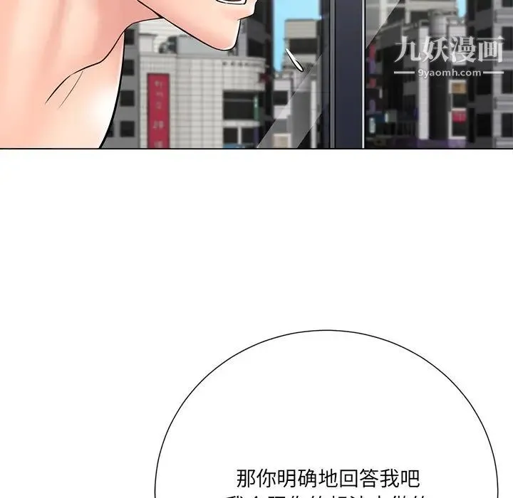 相差一轮 - 第24话 - page 8