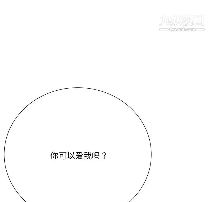相差一轮 - 第24话 - page 11