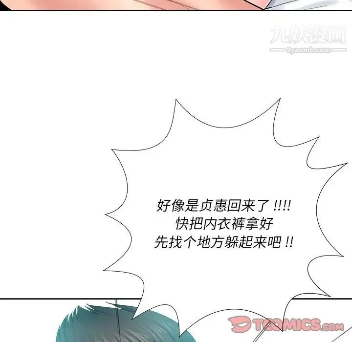 相差一轮 - 第24话 - page 24