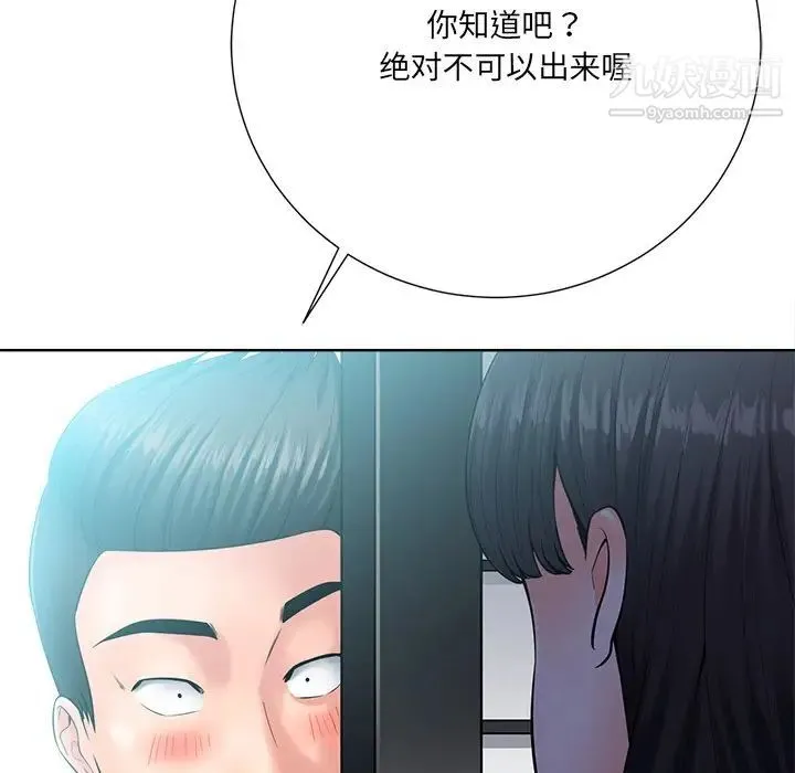 相差一轮 - 第24话 - page 34