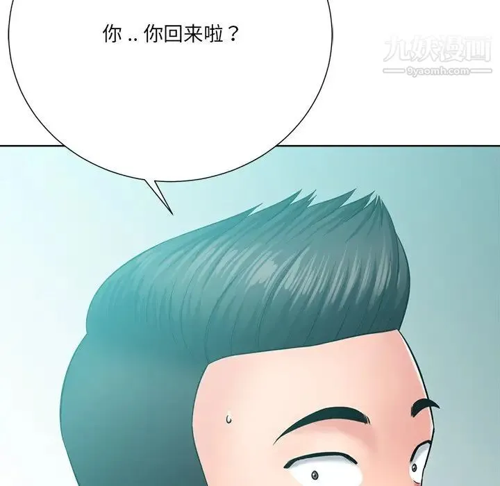 相差一轮 - 第24话 - page 44