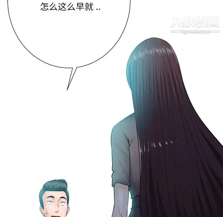 相差一轮 - 第24话 - page 51