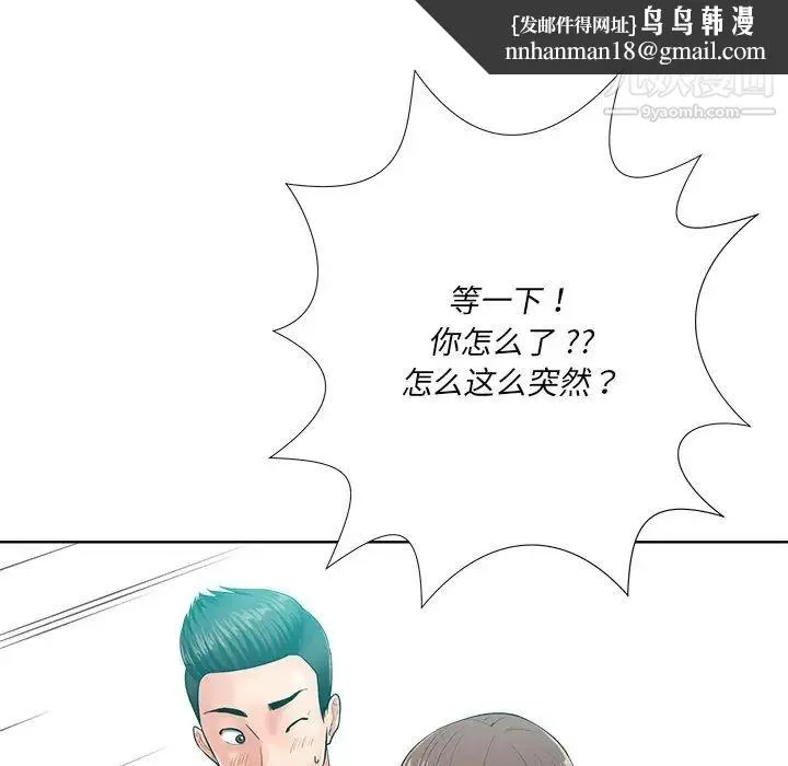 相差一轮 - 第24话 - page 67