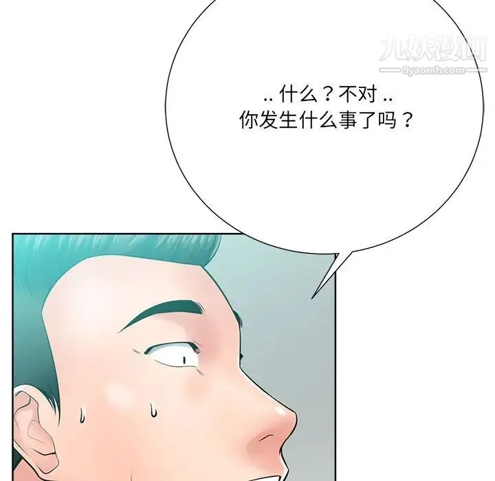 相差一轮 - 第24话 - page 71