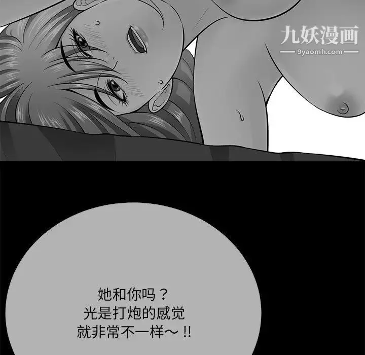 相差一轮 - 第24话 - page 109